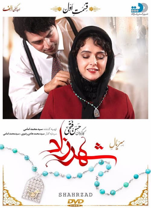 Shahrzad Season 1 poster