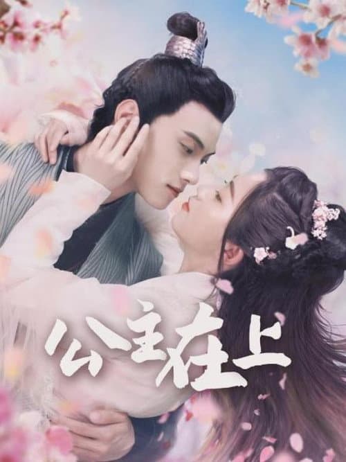 The Princess in Love Season 1 poster
