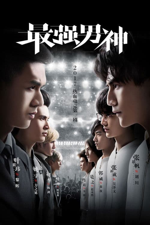 The Strongest Men of God Season 1 poster