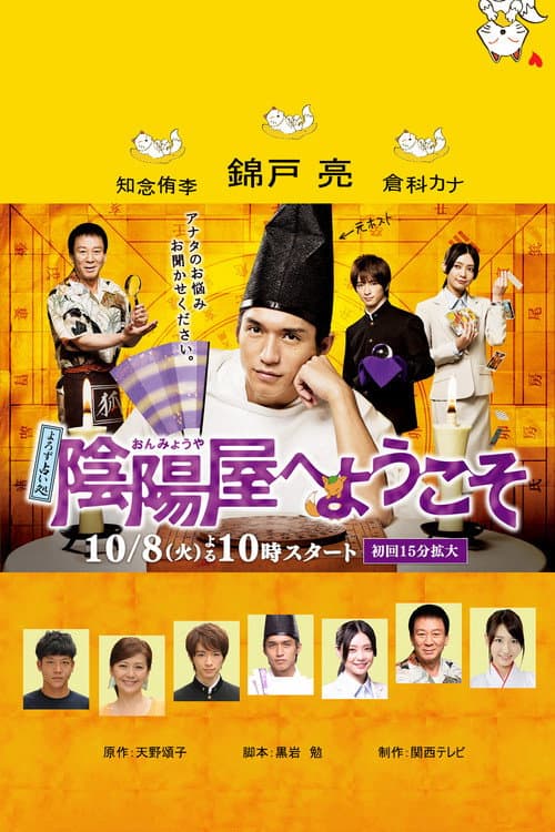 The Fortune Telling Shop, Onmyoya Season 1 poster
