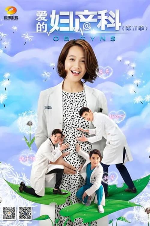OB-GYNS Season 2 poster