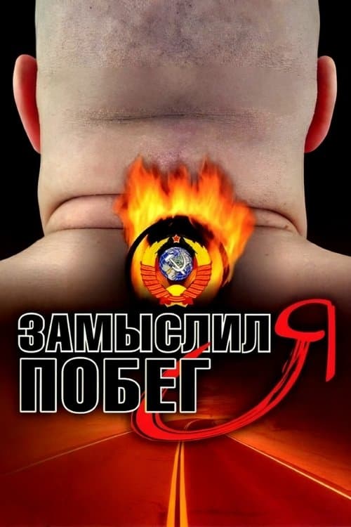 I Planned to Escape I Planned to Escape poster