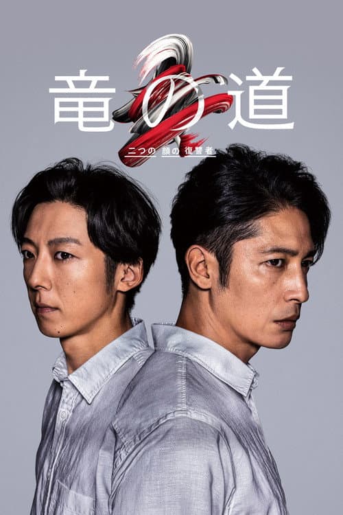 Path of the Dragons Season 1 poster