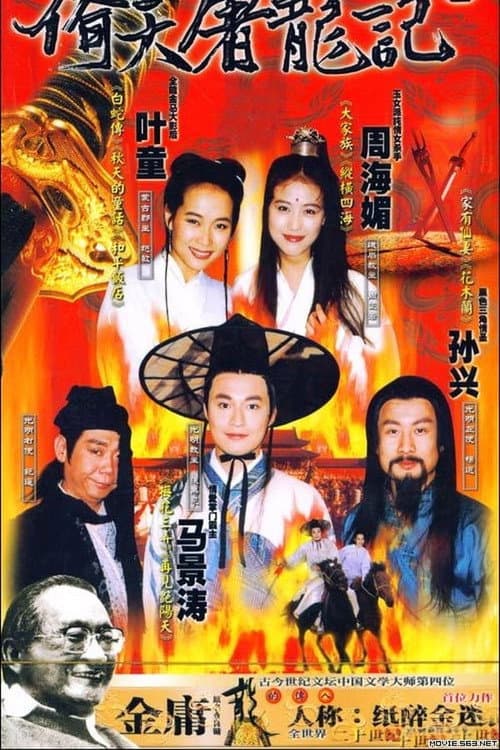 The Heaven Sword and Dragon Saber Season 1 poster