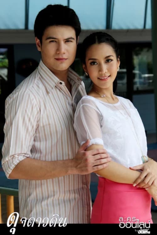 ดุจดาวดิน Season 1 poster