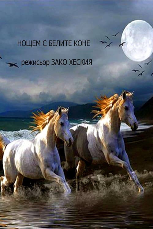 Нощем с белите коне Season 1 poster