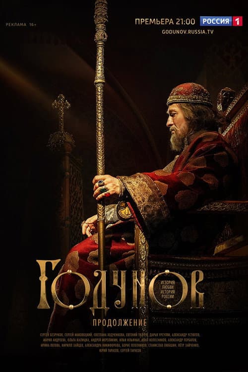 Godunov Season 2 poster