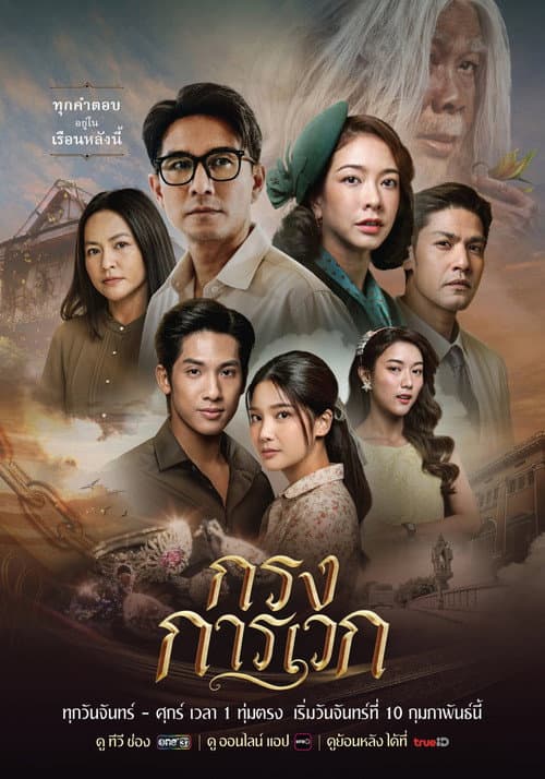 Krong Karawek Season 1 poster