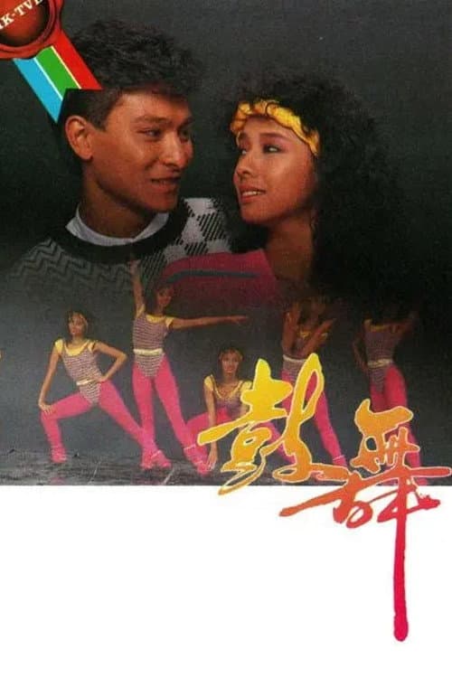 The Last Performance Season 1 poster