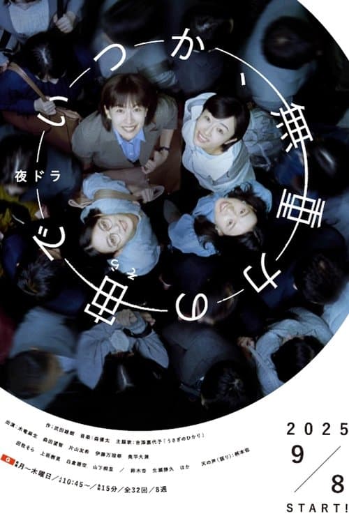 Someday in Zero Gravity Season 1 poster