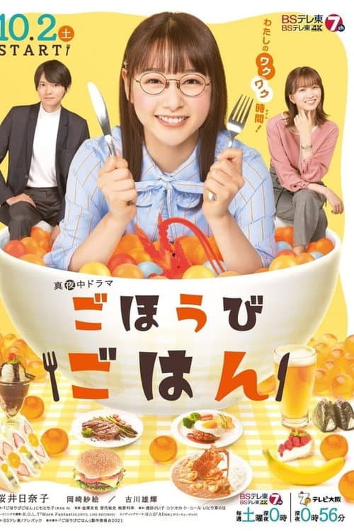 Gohōbi gohan Season 1 poster