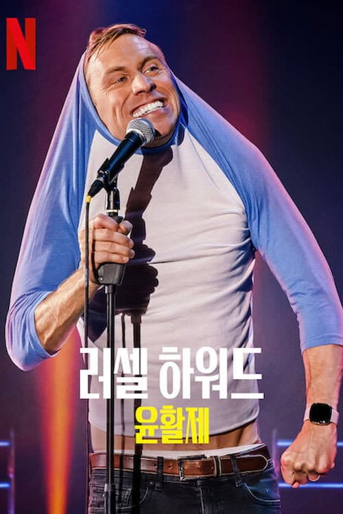 Russell Howard: Lubricant Limited Series poster