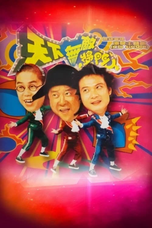 The Super Trio Show Season 1 poster