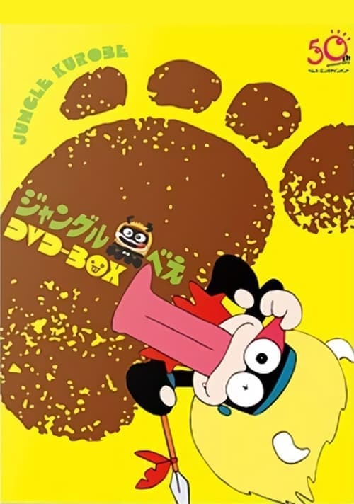 Jungle Kurobee Season 1 poster