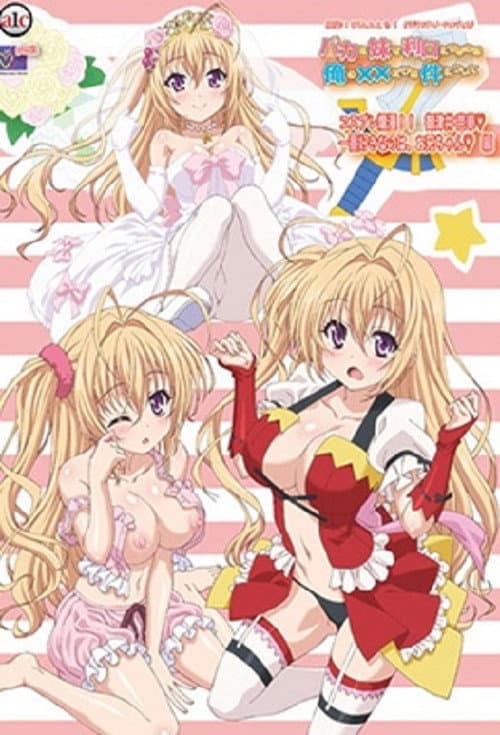 Baka na Imouto wo Rikou ni Suru no wa Ore no XX Dake na Ken ni Tsuite Season 1 poster