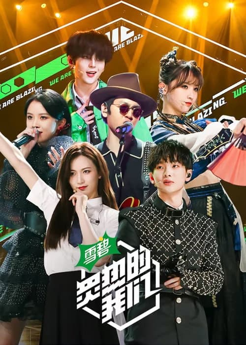 We Are Blazing Season 1 poster