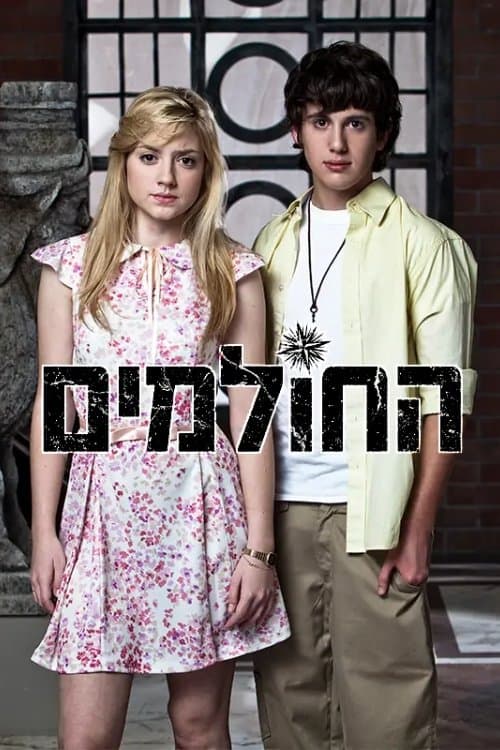 The Dreamers Season 2 poster