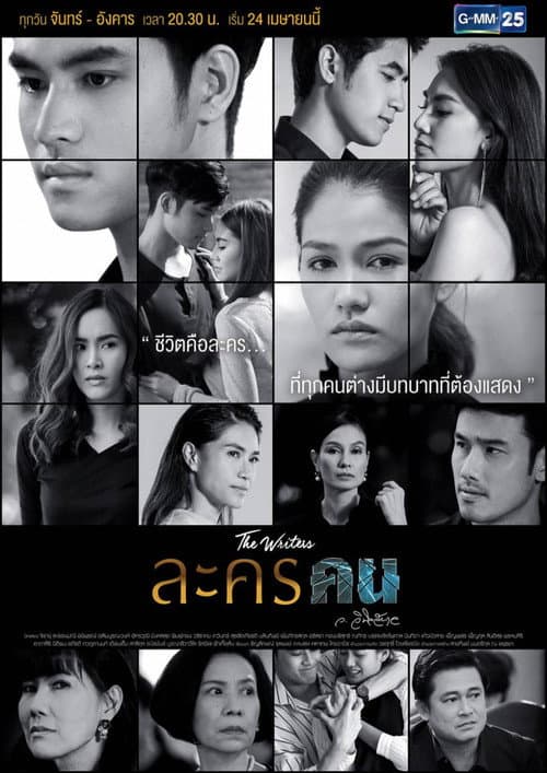 Lakorn Khon Season 1 poster