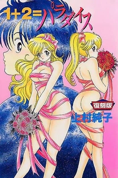 1+2=Paradise 1+2=Paradise poster
