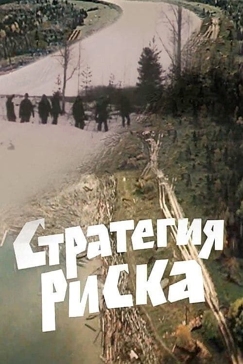 Risk Strategy Season 1 poster