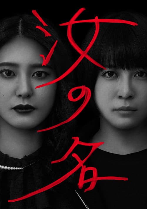 Thy Name Season 1 poster