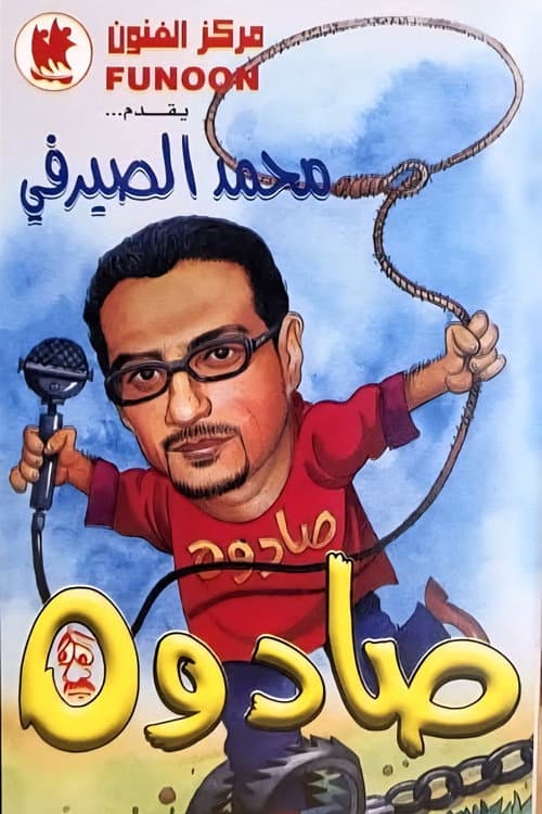 They Caught Him Season 1 poster