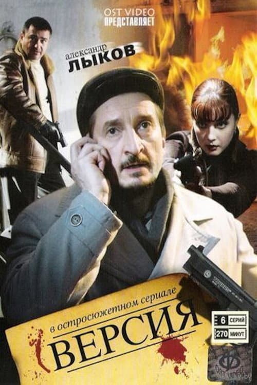 Версия Season 2 poster