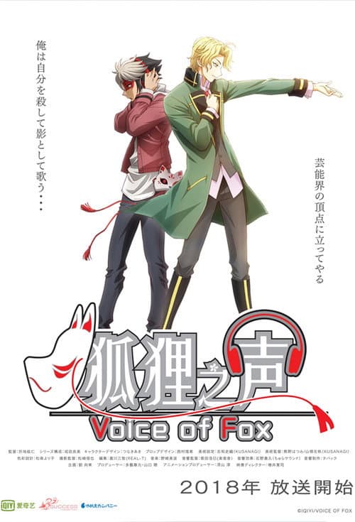 Voice of Fox Season 1 poster