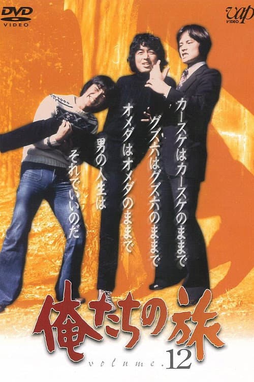 Oretachi no Tabi Season 1 poster