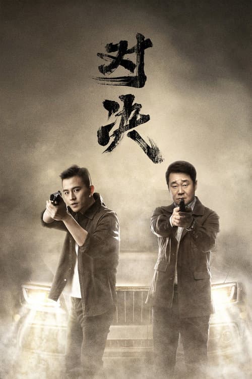 The Fight Season 1 poster