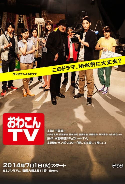Owakon TV Season 1 poster