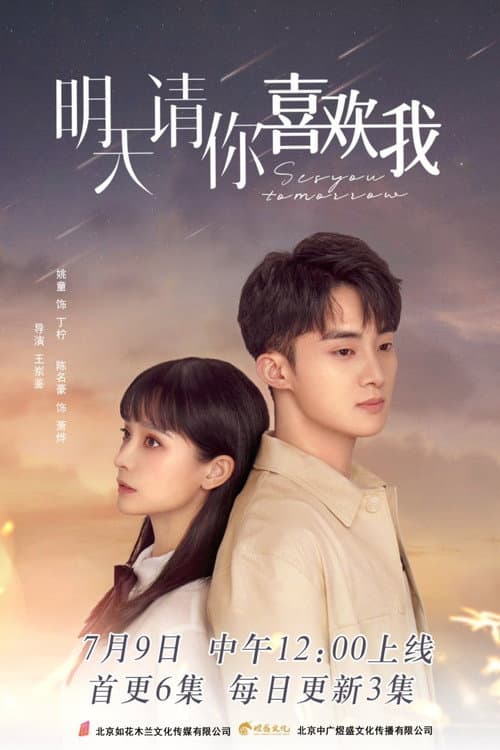 See You Tomorrow Season 1 poster