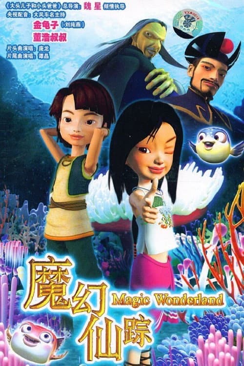 Magic Wonderland Season 2 poster