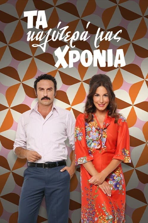 Remember When Season 2 poster