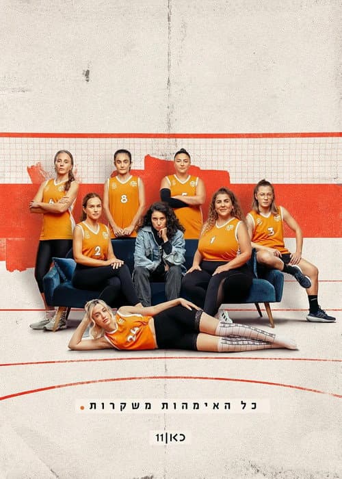 All Mothers Lie Season 1 poster