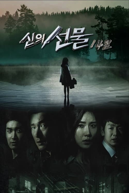 God's Gift - 14 Days Season 1 poster