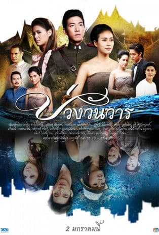 Forever Love You Season 1 poster