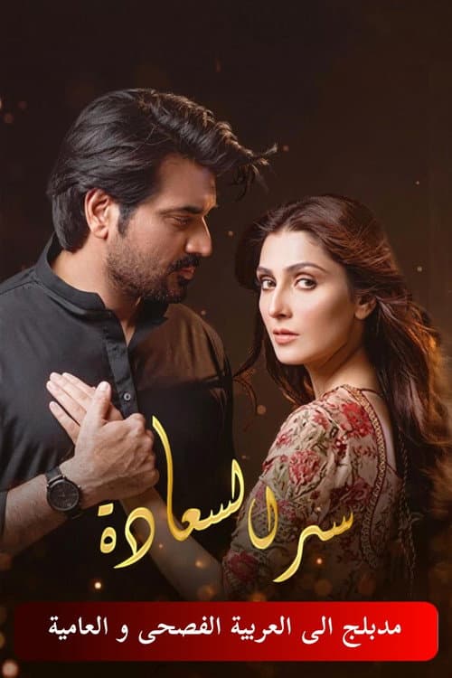 Meray Paas Tum Ho Season 1 poster