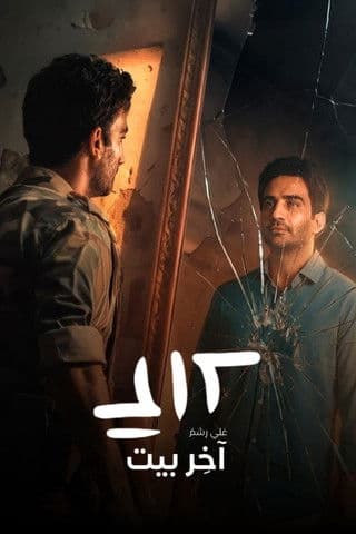 Ali Rasham Season 1 poster