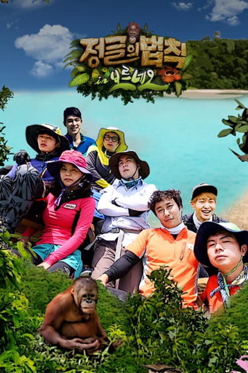Law of the Jungle Law of the Jungle in Borneo: the Hunger Games poster