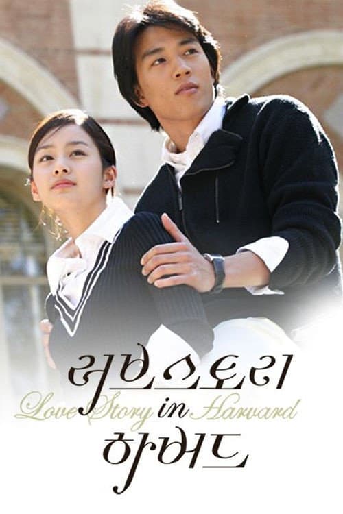 Love Story in Harvard Season 1 poster
