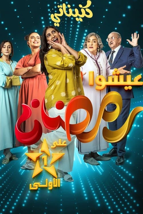 كنيناتي Season 1 poster