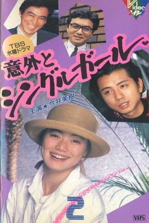 Igai to Single Girl Special poster