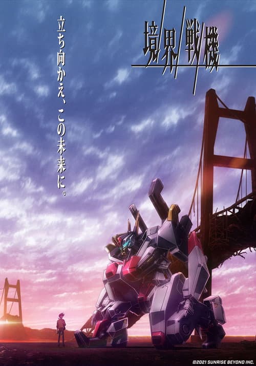 AMAIM Warrior at the Borderline Season 1 poster
