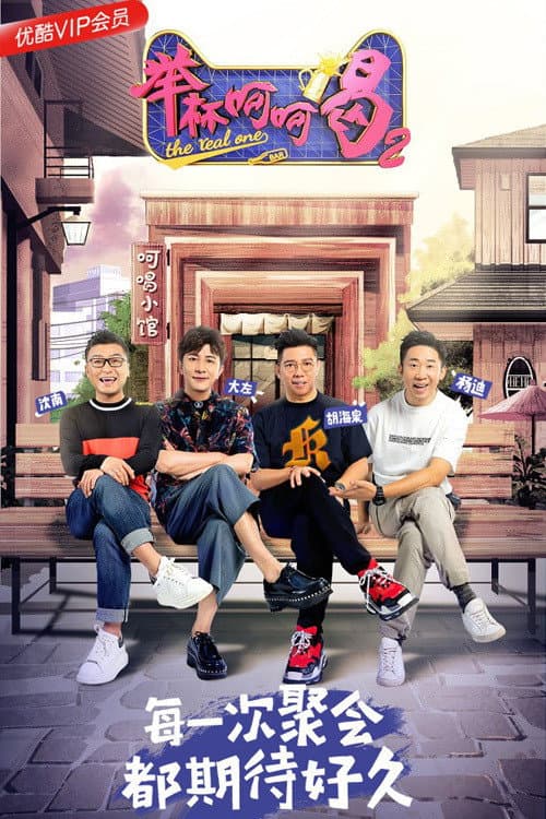 The Real One Season 2 poster