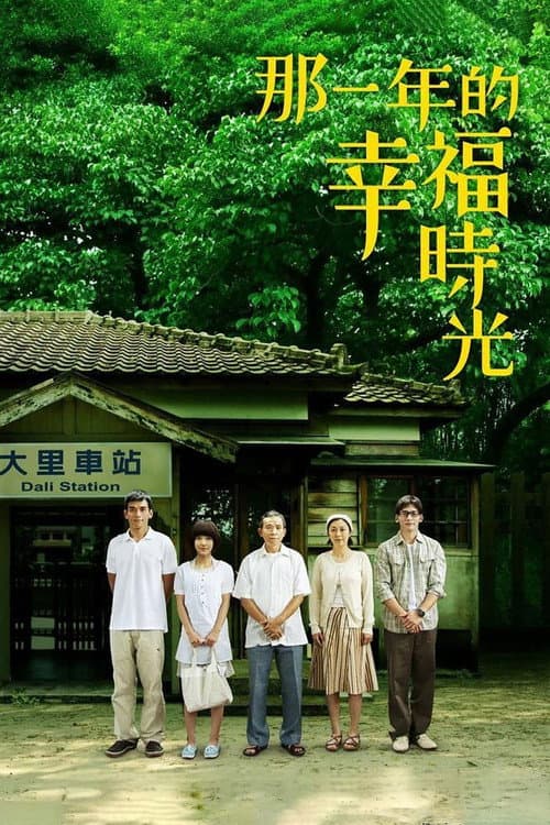 The Year of Happiness and Love Season 1 poster