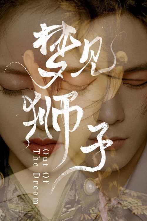 Out of the Dream Season 1 poster