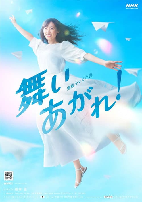 Soar High! Season 1 poster