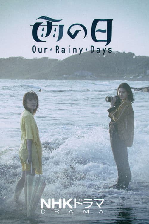 Our Rainy Days Season 1 poster
