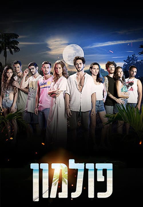 Fullmoon Season 2 poster